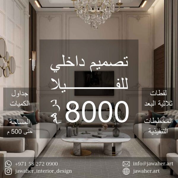 Villa Interior Design (500sqm)