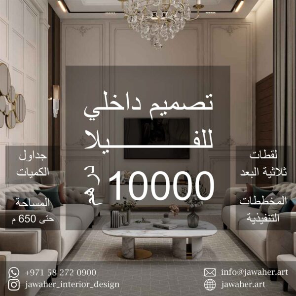 Villa Interior Design (650sqm)