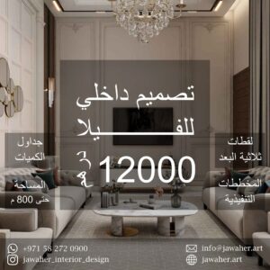 Villa Interior Design (800sqm)