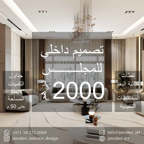Majliss Interior Design (50sqm)