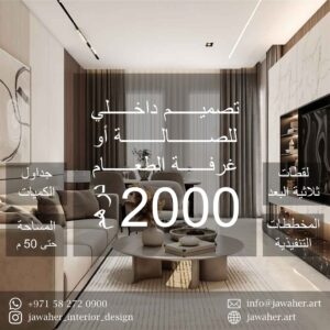 Hall or Dinning Room Interior Design (50sqm)