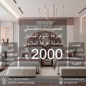 Master Bedroom Interior Design (50sqm)