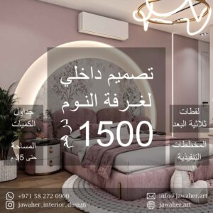 Bedroom Interior Design (35sqm)