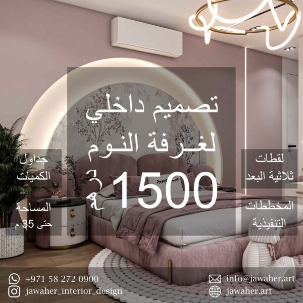 Bedroom Interior Design (35sqm)
