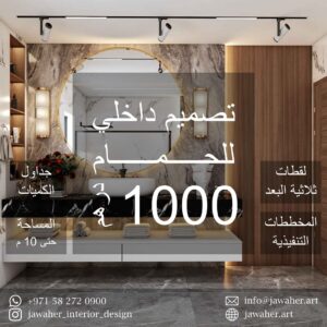 Bathroom Interior Design (10sqm)