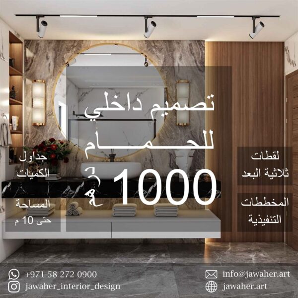 Bathroom Interior Design (10sqm)