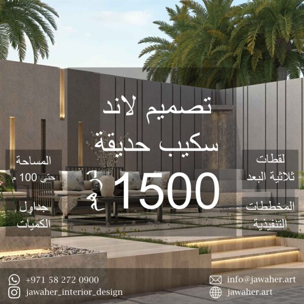 Garden Landscape Design